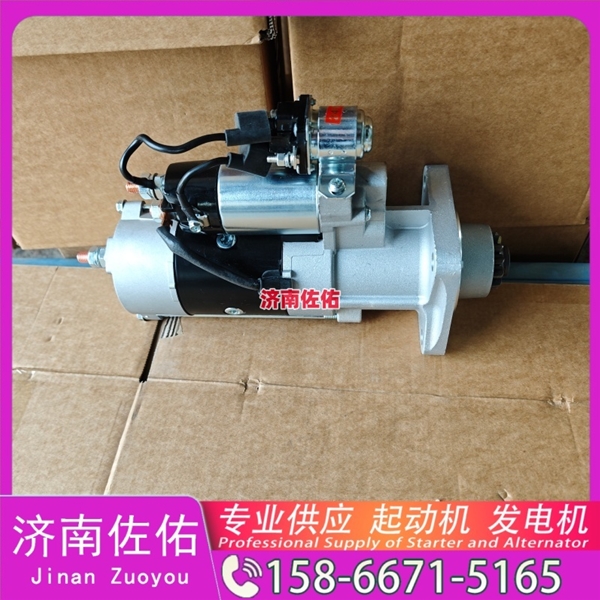 厦门上柴起动机起动机8LHA3040UC54发电机 上柴 中国重汽 豪瀚N5G 山推 SD32 中国重汽 豪沃A7 沃尔沃工程机械 EC350D 玉柴 YCK08 上柴船用动力等 启动马达