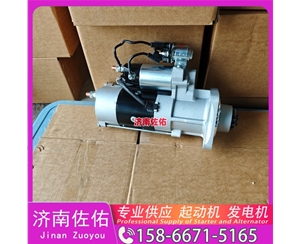 厦门50497000起动机30090100009发电机 50497000 大宇 威克诺森 8003 山推 潍柴WP13 上柴 D9 潍柴 WP4.6 柳工 潍柴WP12 临工 康明斯QSB6.7 启动马达