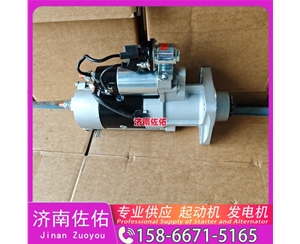 厦门上柴起动机起动机8LHA3040UC54发电机 上柴 中国重汽 豪瀚N5G 山推 SD32 中国重汽 豪沃A7 沃尔沃工程机械 EC350D 玉柴 YCK08 上柴船用动力等 启动马达
