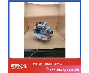 厦门VG1246090017起动机3708010-F51Q 重汽 发电机 大柴 XCMG XS143 WP6